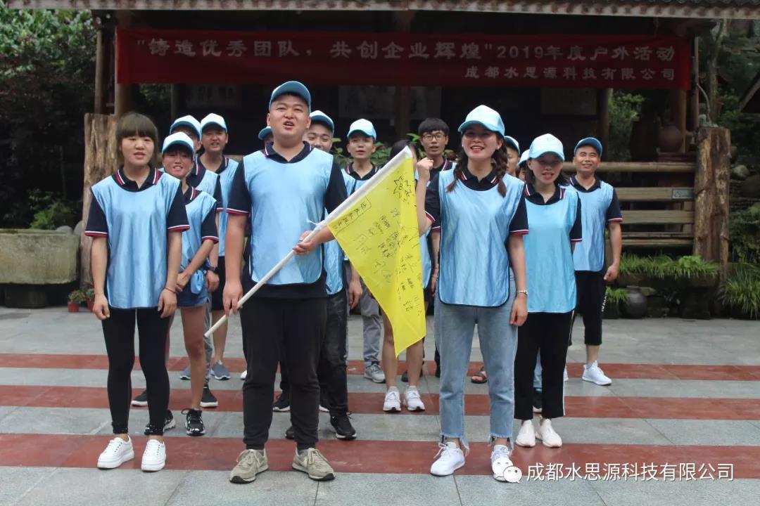 水思源——“鑄造優(yōu)秀團(tuán)隊(duì)，共創(chuàng)企業(yè)輝煌”