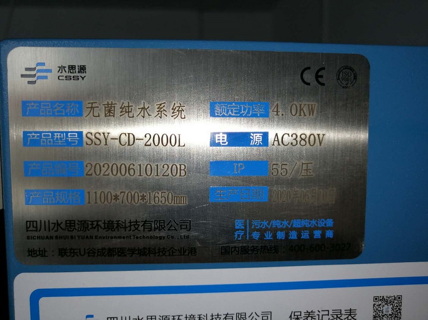 內(nèi)鏡無(wú)菌純水設(shè)備