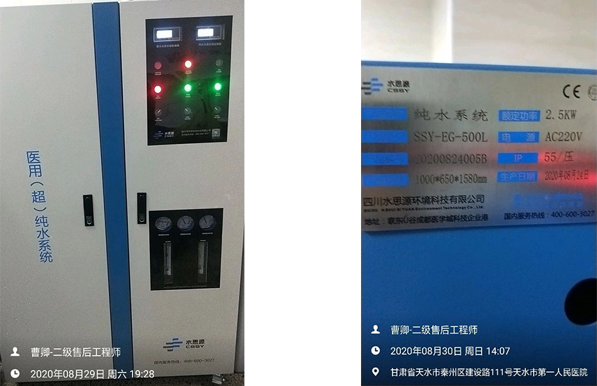 供應(yīng)室純水機|天水市第一人民醫(yī)（三甲）