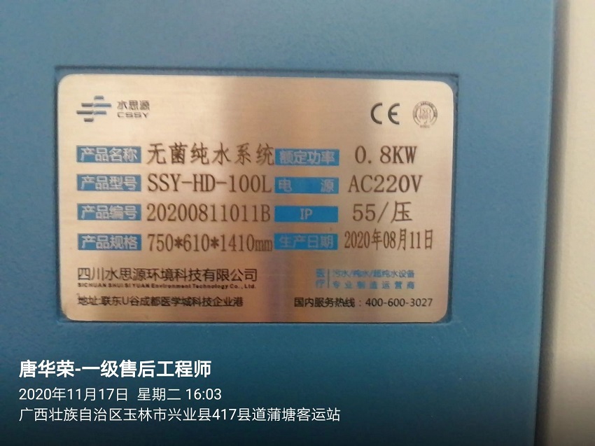 水思源純水設備