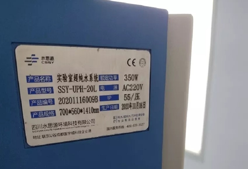 超純水機(jī)|淮濱縣疾病預(yù)防控制中心(實(shí)驗(yàn)室)
