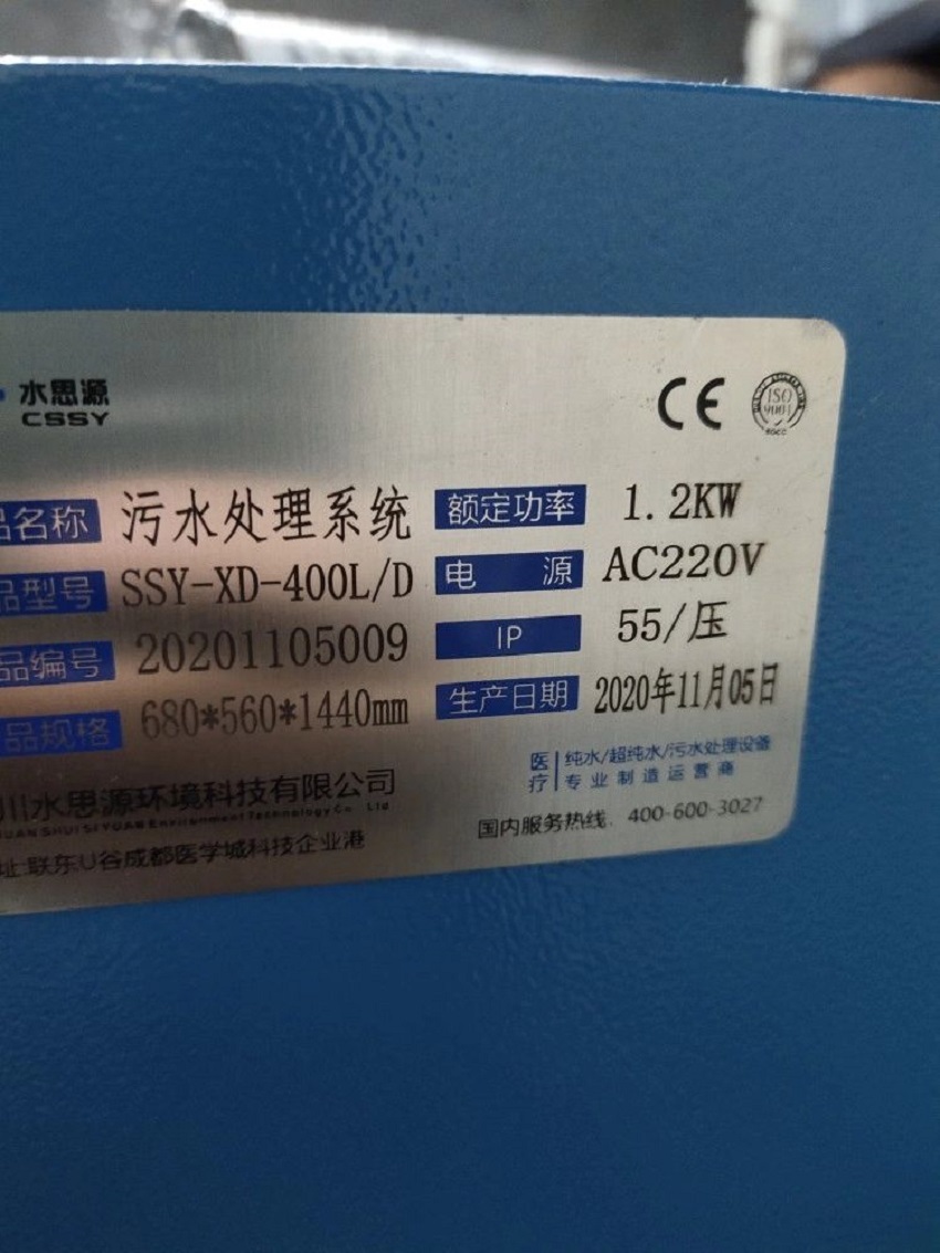 淮濱縣疾病預(yù)防控制中心(污水處理)