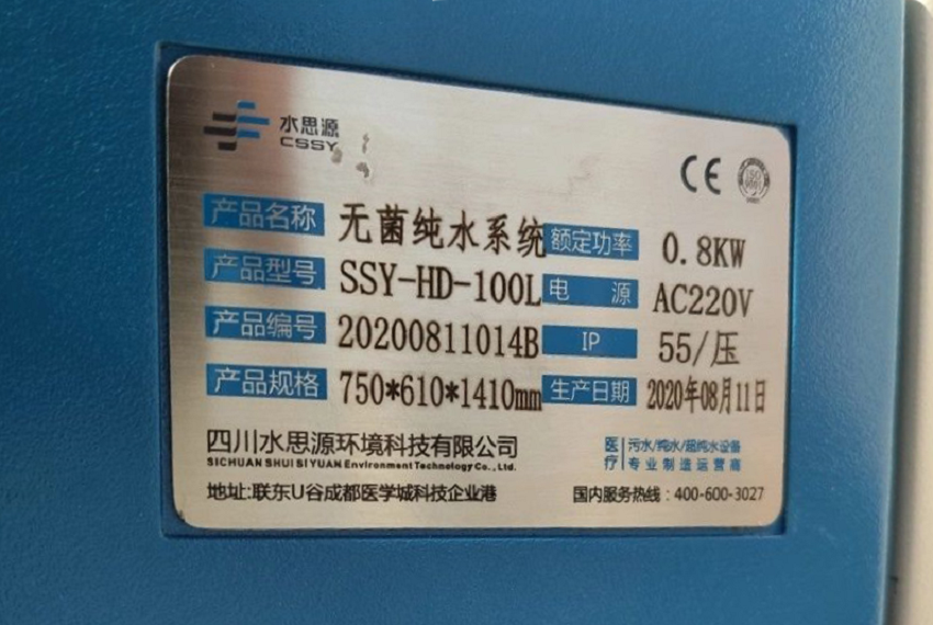 內(nèi)鏡純水設(shè)備 內(nèi)鏡純水設(shè)備