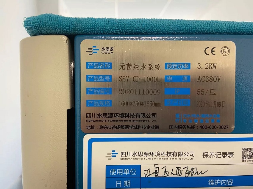 內(nèi)鏡純水設(shè)備 內(nèi)鏡純水設(shè)備