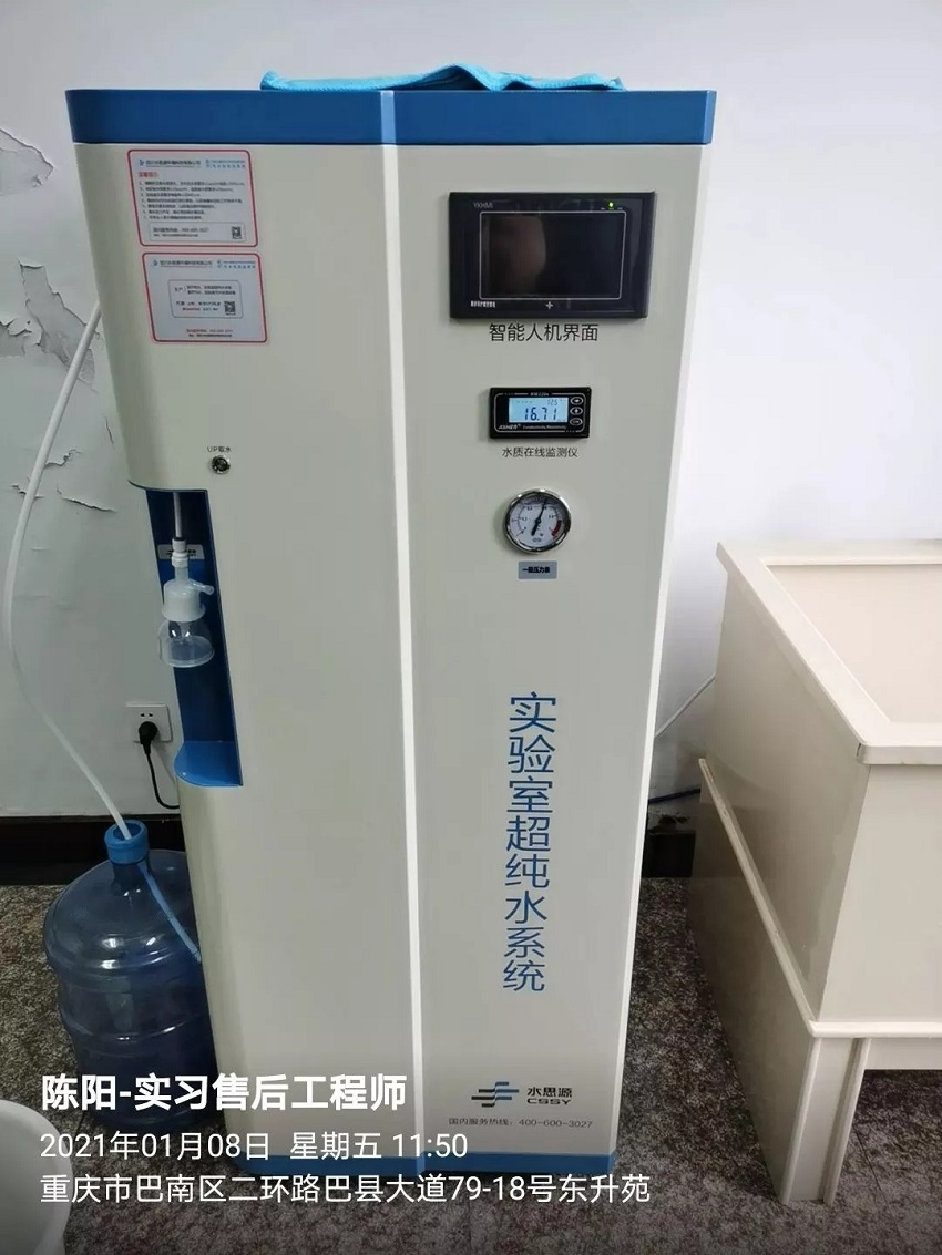 實(shí)驗(yàn)室超純水設(shè)備 實(shí)驗(yàn)室超純水設(shè)備