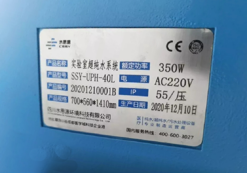 實(shí)驗(yàn)室超純水設(shè)備 實(shí)驗(yàn)室超純水設(shè)備