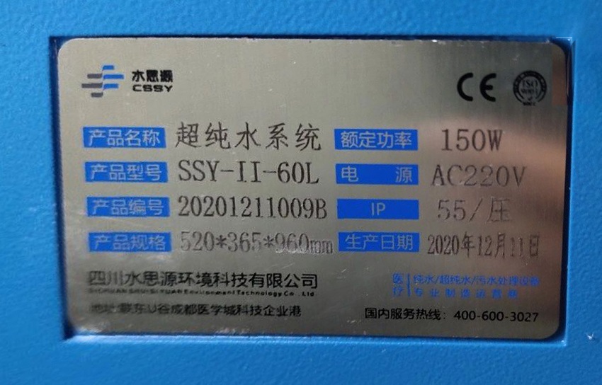 檢驗(yàn)分析純水設(shè)備 檢驗(yàn)分析純水設(shè)備