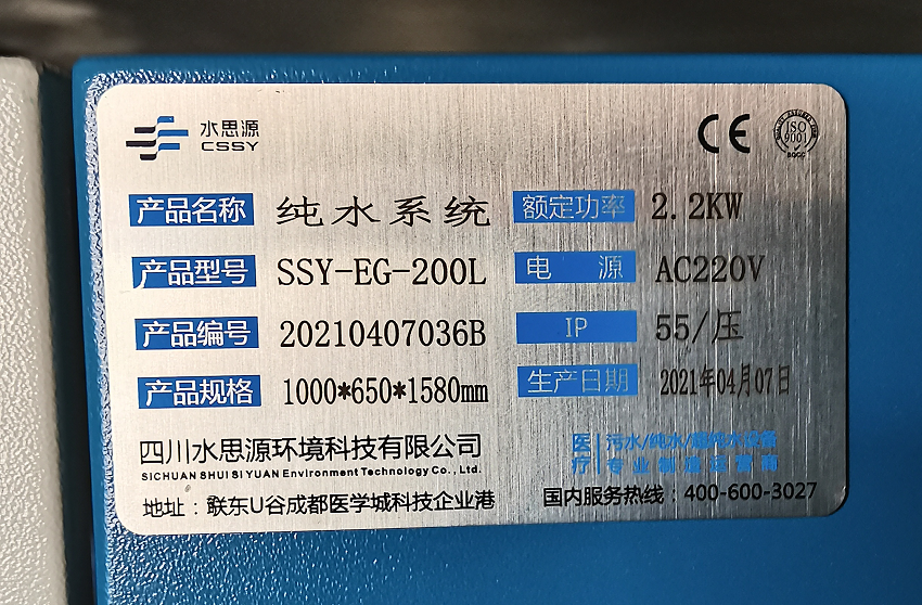 供應室純水機|鹽邊縣人民醫(yī)院