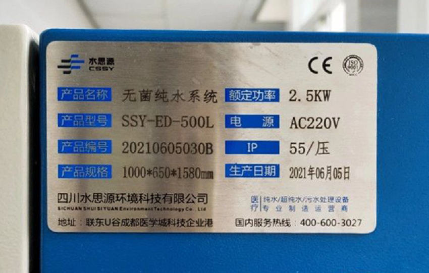 內(nèi)鏡室純水機 內(nèi)鏡室純水機