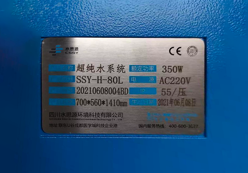 檢驗(yàn)科純水機(jī) 檢驗(yàn)科純水機(jī)