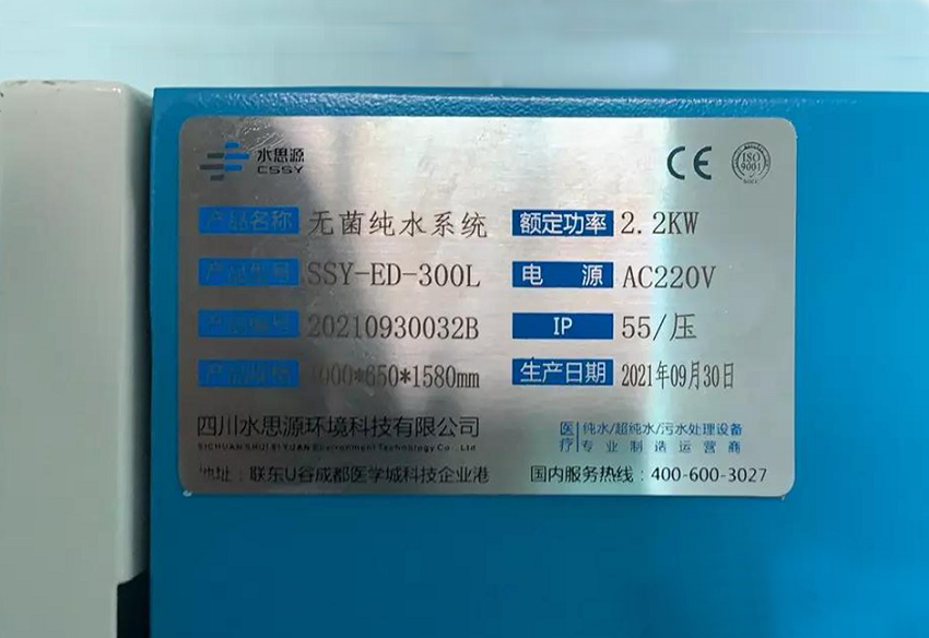 內(nèi)鏡室純水機 內(nèi)鏡室純水機