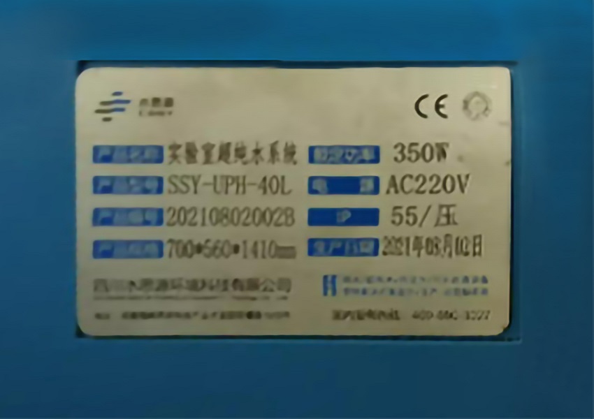 實驗室超純水機 實驗室超純水機