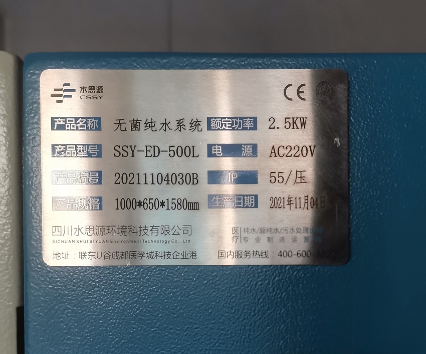 內(nèi)鏡室純水機 內(nèi)鏡室純水機