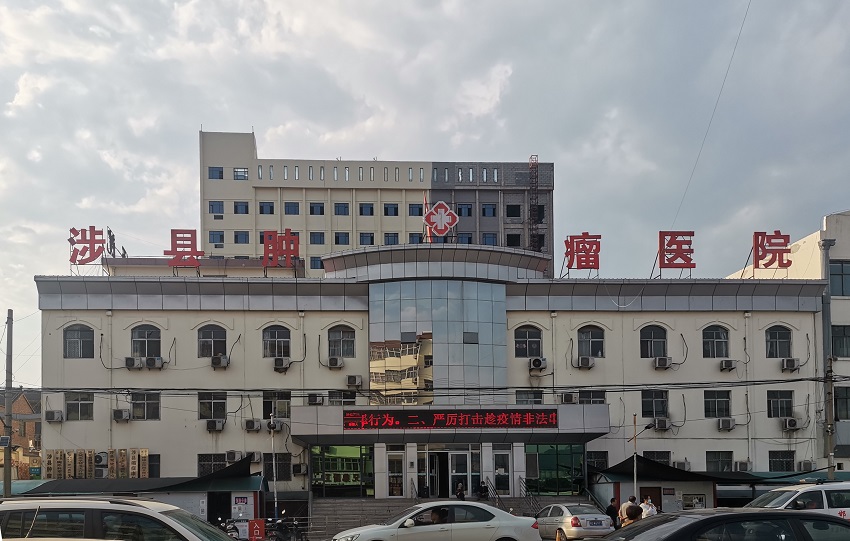 水思源【案例精選】涉縣腫瘤醫(yī)院(一)