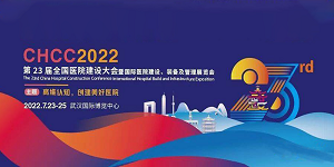 水思源——CHCC2022第23屆全國醫(yī)院建設大會
