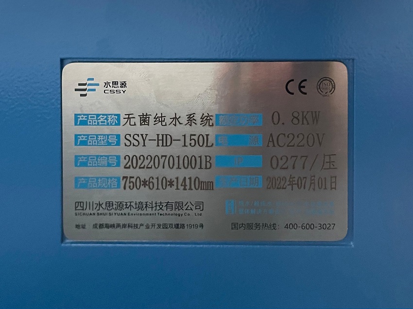 內鏡室純水機